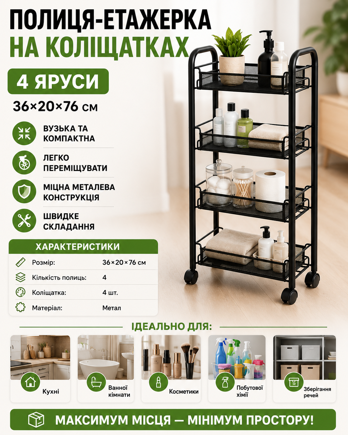Полиця етажерка на коліщатках 4 яруси купити Україна